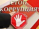 Красносулинская городская прокуратура взяла на контроль расследование уголовного дела о преступлении коррупционной направленности
