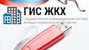Прокуратура г. Ростова-на-Дону выявила нарушения законодательства при размещении органами местного самоуправления данных в государственной информационной системе жилищно-коммунального хозяйства