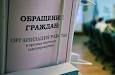 По постановлению прокурора Зерноградского района главный архитектор привлечён к административной ответственности за нарушение порядка рассмотрения обращений граждан