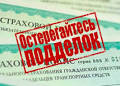 В Зерноградском районе осуждена местная жительница, промышлявшая подделкой полисов «ОСАГО»