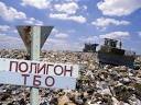 По иску природоохранной прокуратуры суд обязал привести полигон ТБО г. Шахты в соответствие с требованиями федерального законодательства