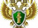 В прокуратуре Ростовской области состоится Первый открытый форум