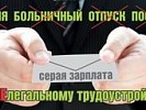 Прокуратурой Ворошиловского района г. Ростова-на-Дону пресечен факт неофициальной занятости работника и выявлена латентная задолженность по заработной плате