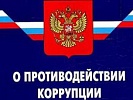 Прокуратурой Чертковского района направлено в суд уголовное дело коррупционной направленности