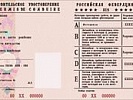 По иску прокурора района прекращено право гражданина на управление транспортными средствами, возникшее на незаконных основаниях