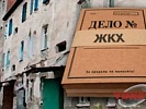Возбуждение уголовного дела в отношении бывшего замглавы Администрации г. Таганрога, превысившего должностные полномочия в сфере ЖКХ, прокуратурой признано законным