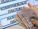 Прокурорская проверка выявила завышение тарифов коммунальных платежей