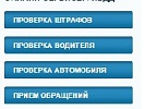 Госавтоинспекция Ростовской области информирует об изменениях административного законодательства, связанного с оплатой штрафов 