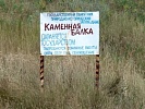 Прокуратура Мясниковского района взяла на контроль расследование уголовного дела по факту повреждения объекта культурного наследия