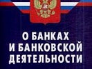 Прокуратурой проведена проверка соблюдения законодательства о банковской деятельности