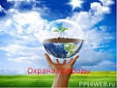 О результатах работы Ростовской межрайонной природоохранной прокуратуры в 2017 году