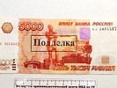 Прокуратурой области направлено в суд уголовное дело в отношении членов преступной группы, осуществлявших сбыт поддельных банковских билетов
