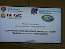 В прокуратуре Ростовской области состоялась конференция по обсуждению проекта нового Кодекса РФ об административных правонарушениях