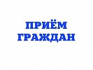 Начальник отдела прокуратуры области осуществит прием граждан в Октябрьском районе Ростовской области