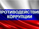 В целях антикоррупционного просвещения населения в прокуратуре области состоится «прямая линия»