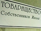 Прокуратурой выявлены нарушения законодательства при формировании фонда капитального ремонта