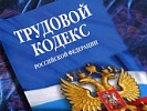 Прокуратура защитила трудовые права работников предприятия