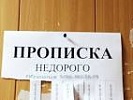 Прокуратурой Зерноградского района выявлены факты фиктивной регистрации 3 граждан в домовладении, не пригодном для проживания