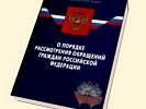 Прокурорская проверка завершилась штрафом для чиновников администрации, полицейских и приставов за нарушение порядка рассмотрения обращений граждан