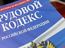 Прокуратурой Милютинского района восстановлены трудовые права гражданина