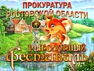 В Кумжинской роще состоялся ежегодный рыболовный фестиваль прокуратуры области