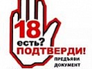 По результатам проверки прокуратуры Каменского района юридическое лицо заплатит штраф 300 тысяч рублей за продажу алкоголя несовершеннолетнему