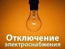 Меры прокурорского реагирования способствовали возобновлению подачи электроэнергии жителю города