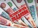 В Чертковском районе прокуратура взяла на контроль расследование уголовного дела в отношении фальшивомонетчика, расплатившегося поддельной купюрой в продуктовом магазине