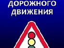 Родители дошкольников Ростовской области могут задать вопрос о безопасности дорожного движения в социальных сетях