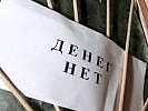 В г. Шахты перед судом предстанет руководитель предприятия, обвиняемая в невыплате заработной платы работникам