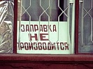 В г. Красный Сулин по иску прокурора запрещено эксплуатировать автозаправочные станции, не соблюдающие правила пожарной безопасности