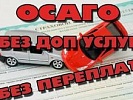 Прокуратура защитила права потребителя при заключении договора ОСАГО