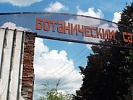 Приняты меры по обеспечению режима особой охраны Ботанического сада Южного федерального университета в городе Ростове-на-Дону