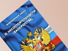 В результате прокурорской проверки арбитражный управляющий привлечен к дисциплинарной ответственности