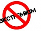 О вынесении приговора по уголовному делу экстремисткой направленности