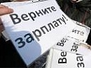 В Ростовской области по постановлению прокурора возбуждено уголовное дело по факту невыплаты заработной платы работникам коммерческой фирмы