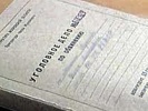 Результаты прокурорской проверки послужили поводом к возбуждению уголовного дела за превышение должностных полномочий