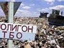 Ростовской межрайонной природоохранной прокуратурой выявлены нарушения законов при эксплуатации полигона твердых бытовых отходов в Кагальницком районе