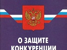 По материалам прокурорской проверки глава администрации Милютинского района привлечен к административной ответственности за нарушение антимонопольного законодательства