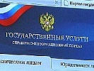 Госавтоинспекция Ростовской области обращает внимание граждан на удобство получения государственных услуг через Интернет-портал и предлагает воспользоваться ими