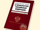За неисполнение законных требований прокурора к административной ответственности привлечен сотрудник администрации