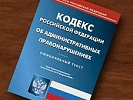 В г. Волгодонск должностное лицо привлечено к административной ответственности за проведение внеплановой проверки