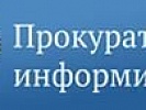 О проведении прокуратурой Ростовской области Всероссийского дня приема предпринимателей