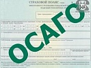 Сотрудник страховой компании привлечен к административной ответственности за отказ заключить договор ОСАГО