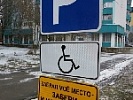 С начала 2016 года в Ростовской области за парковку в местах, отведённых для транспортных средств инвалидов, инспекторы ДПС составили более восьмисот административных материалов