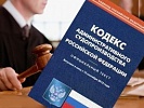 Коммерческая организация привлечена к административной ответственности за нарушение антикоррупционного законодательства