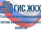 За нарушение требований о размещении обязательной информации в ГИС ЖКХ руководители трех управляющих компаний привлечены к административной ответственности