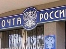 По материалам прокурорской проверки возбуждено уголовное дело в отношении начальника почты по факту присвоения денежных средств, предназначенных для оплаты за газ