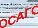 Прокуратурой пресечены нарушения прав потребителей при заключении договоров ОСАГО
