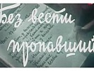 В целях защиты социальных прав инвалида судом по иску прокурора г. Шахты гражданин объявлен умершим при прохождении военной службы в период Великой Отечественной войны
